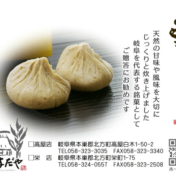 「みょうがぼち」販売始めました。 菓匠とよだや